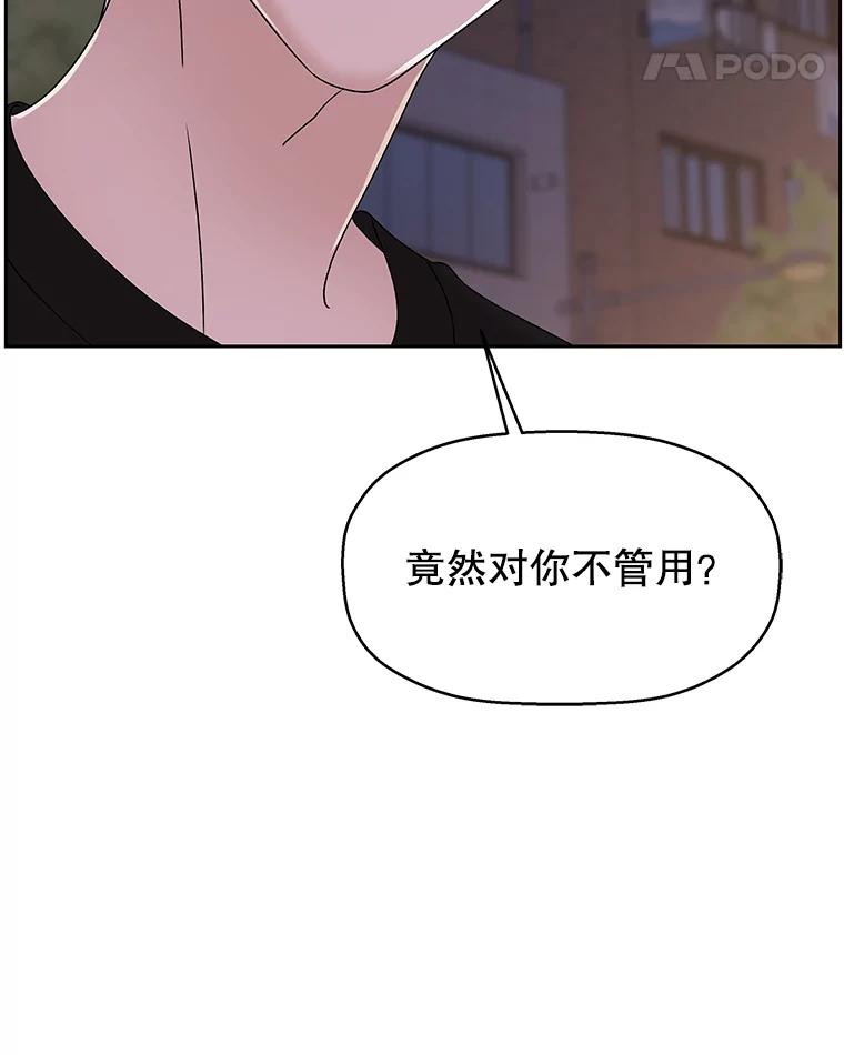 《替吸血鬼吃饭的我》78.被撞了 第18页