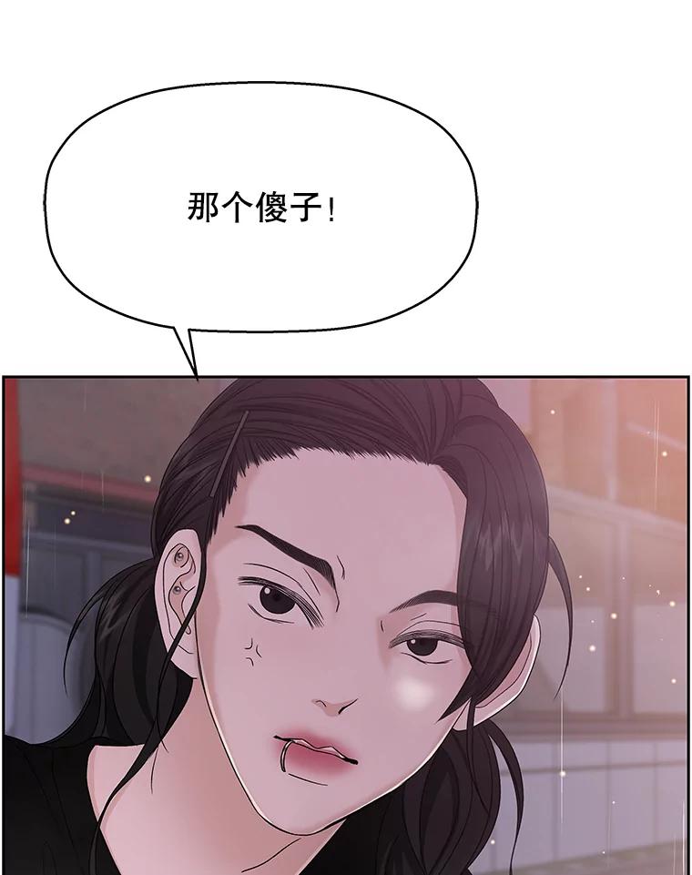 《替吸血鬼吃饭的我》78.被撞了 第60页