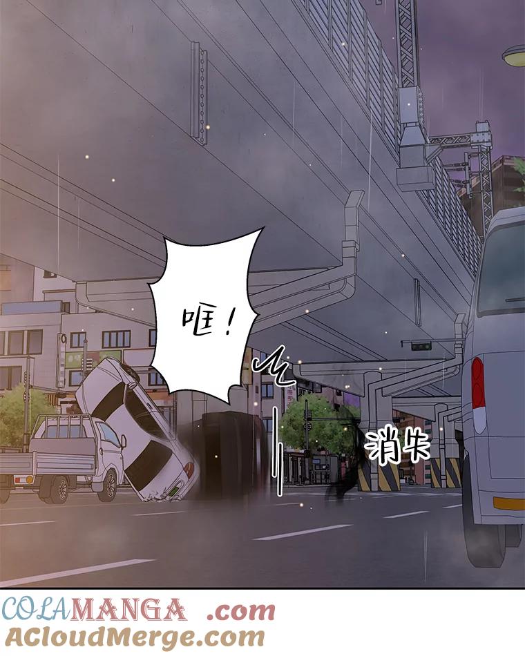 《替吸血鬼吃饭的我》78.被撞了 第77页