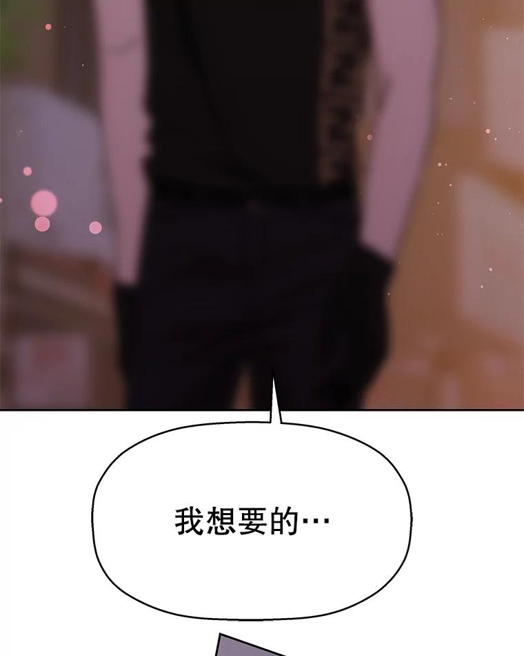 《替吸血鬼吃饭的我》78.被撞了 第2页