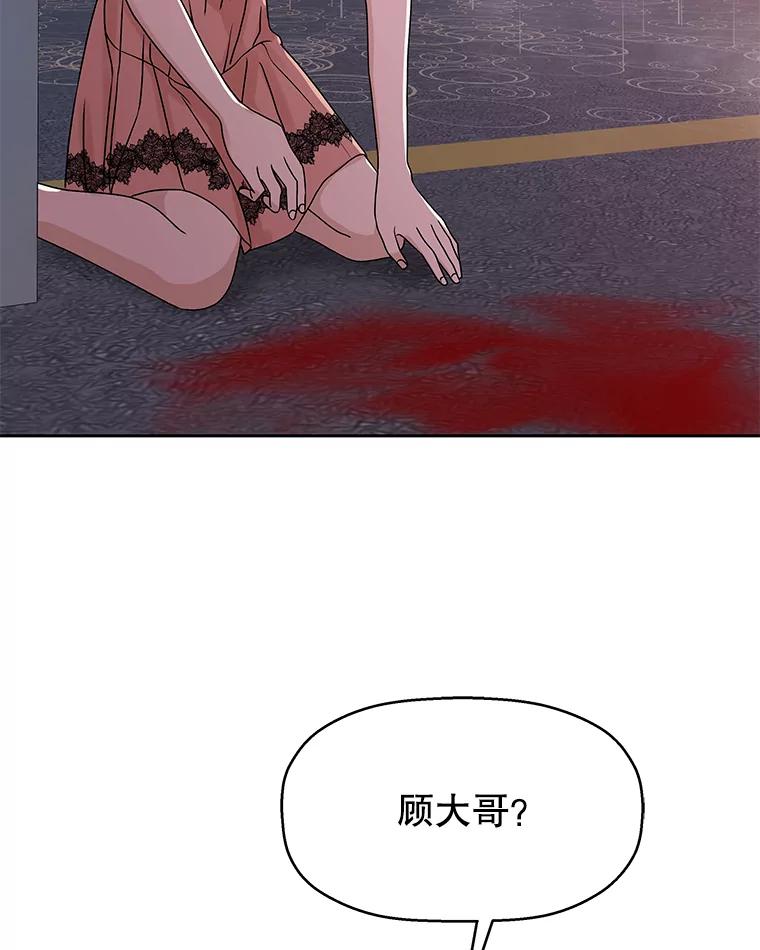 《替吸血鬼吃饭的我》78.被撞了 第98页