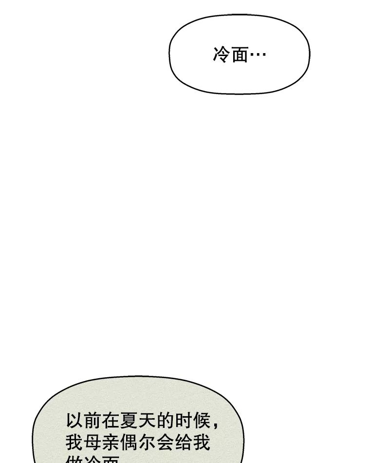《替吸血鬼吃饭的我》78.被撞了 第120页
