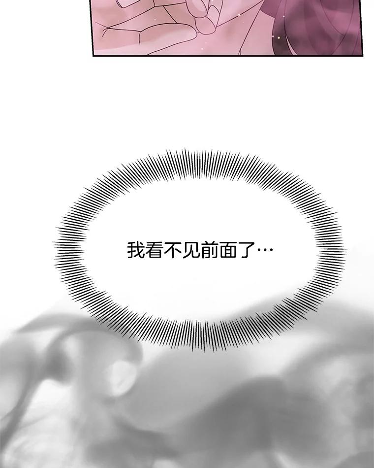 《替吸血鬼吃饭的我》78.被撞了 第10页