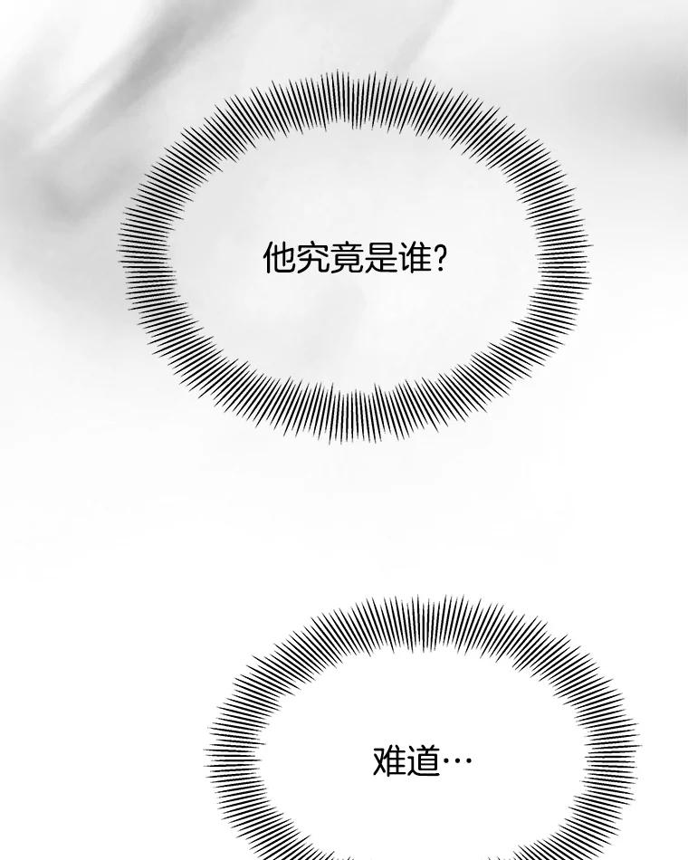 《替吸血鬼吃饭的我》78.被撞了 第12页