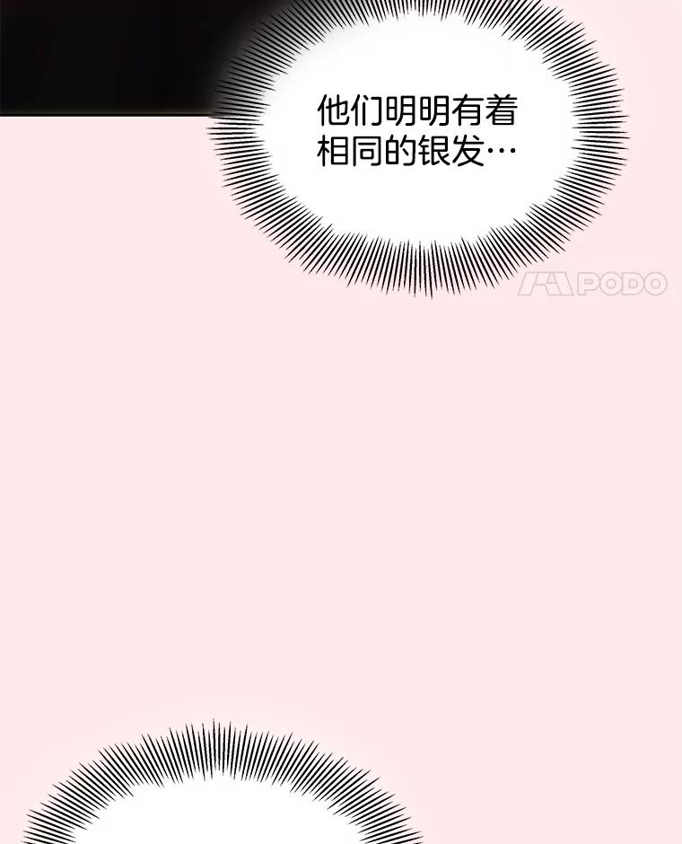 《替吸血鬼吃饭的我》78.被撞了 第104页