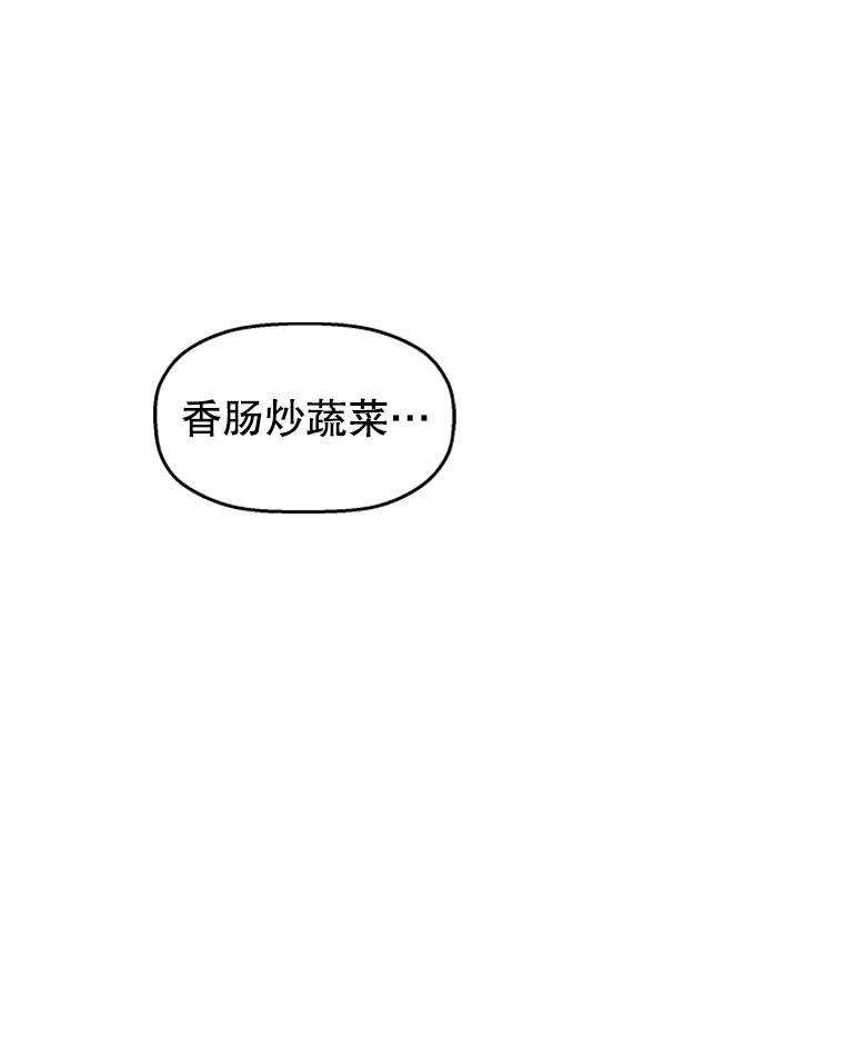 《替吸血鬼吃饭的我》78.被撞了 第119页