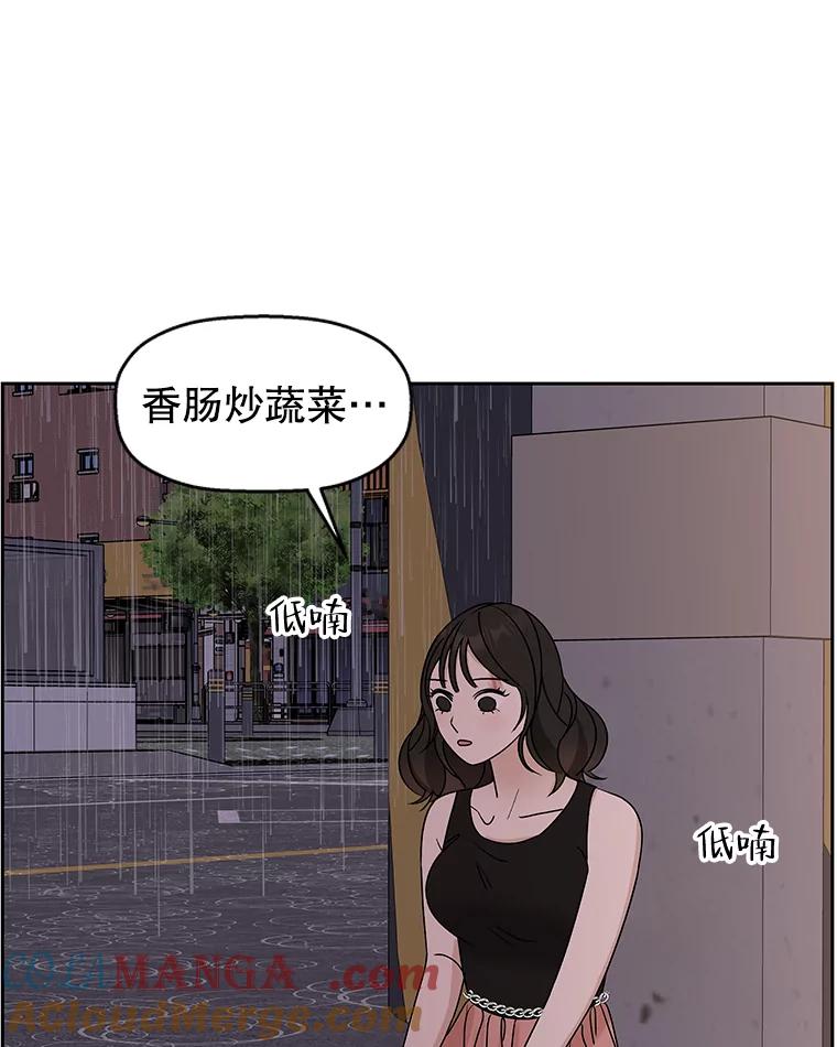《替吸血鬼吃饭的我》78.被撞了 第117页