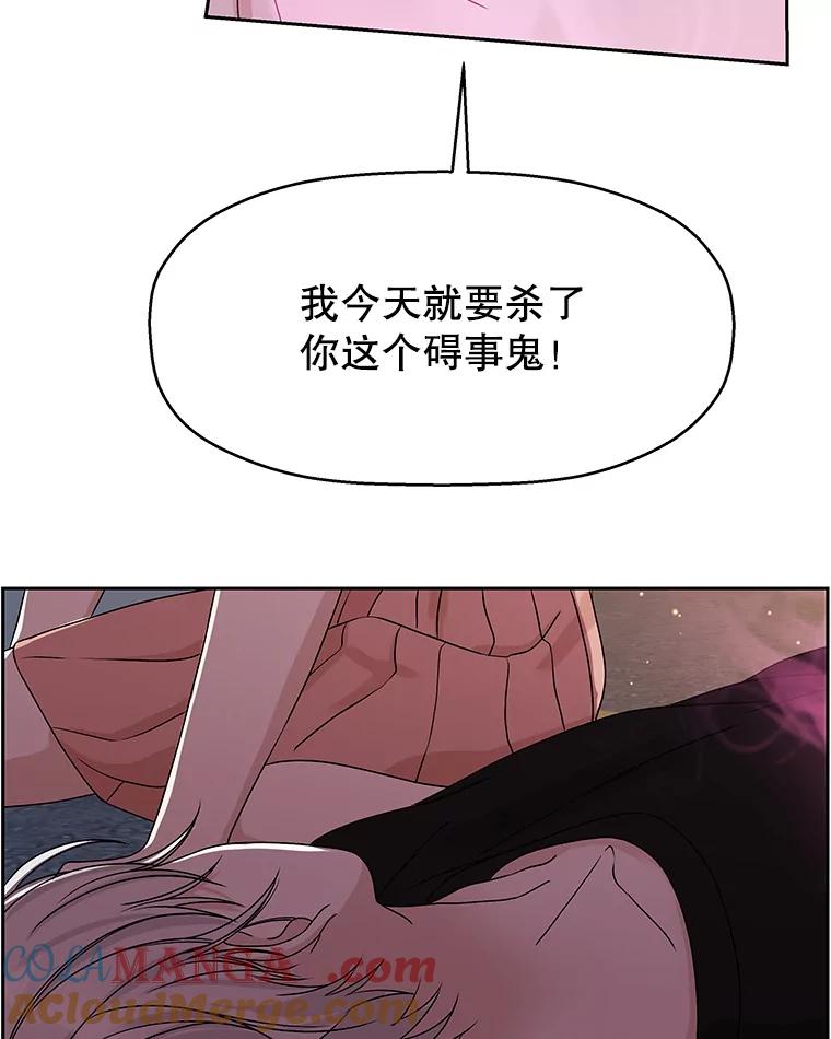 《替吸血鬼吃饭的我》78.被撞了 第65页