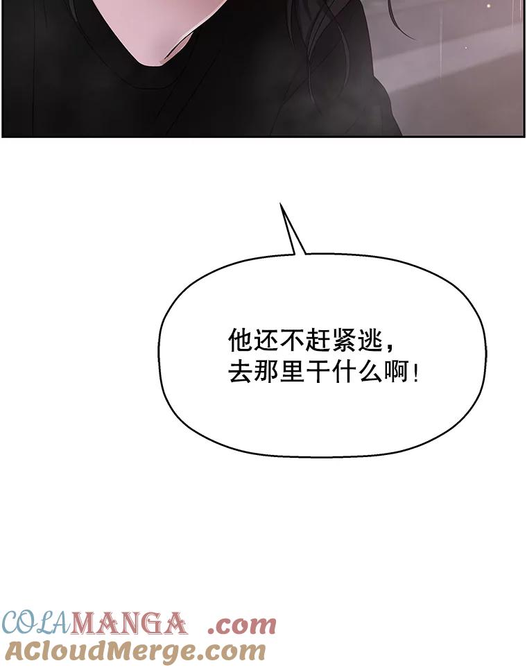 《替吸血鬼吃饭的我》78.被撞了 第61页
