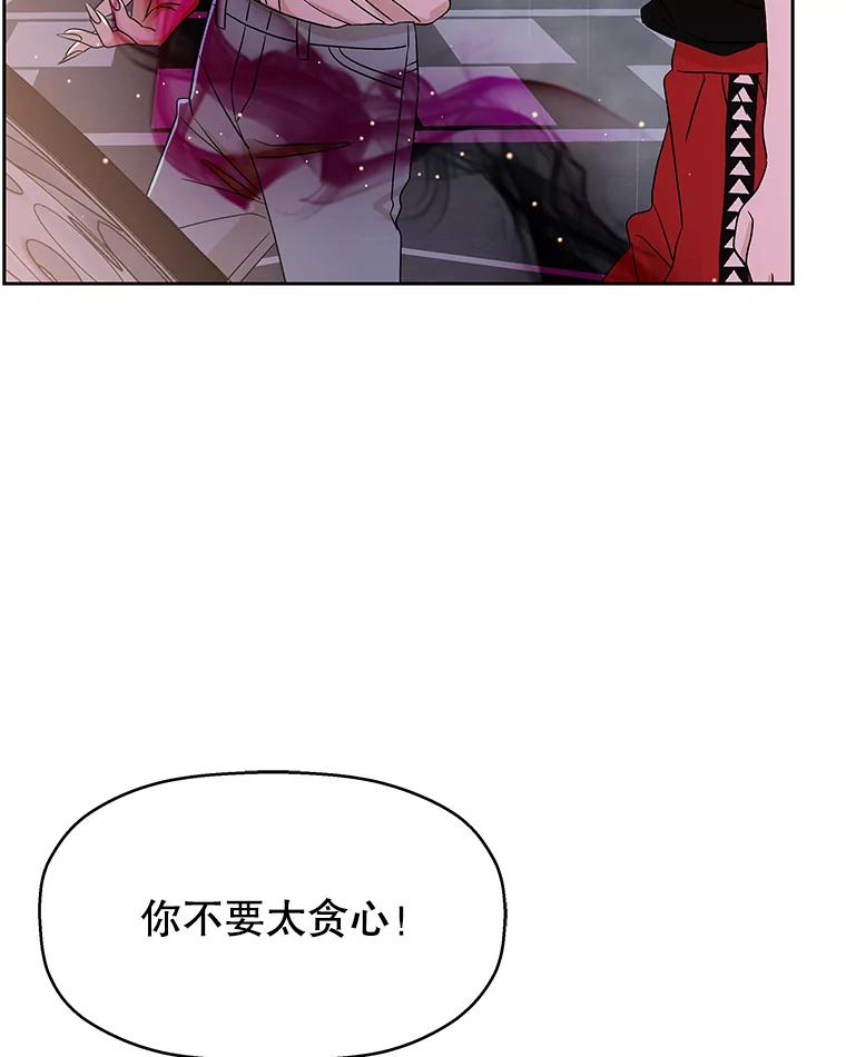 《替吸血鬼吃饭的我》78.被撞了 第74页