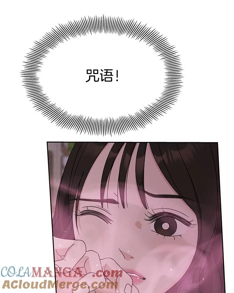 《替吸血鬼吃饭的我》78.被撞了 第9页
