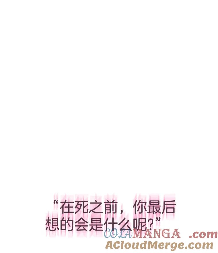 《替吸血鬼吃饭的我》78.被撞了 第125页