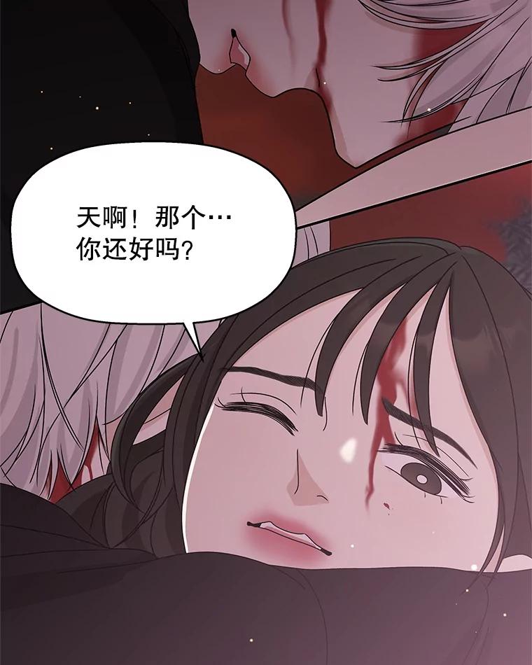 《替吸血鬼吃饭的我》78.被撞了 第48页