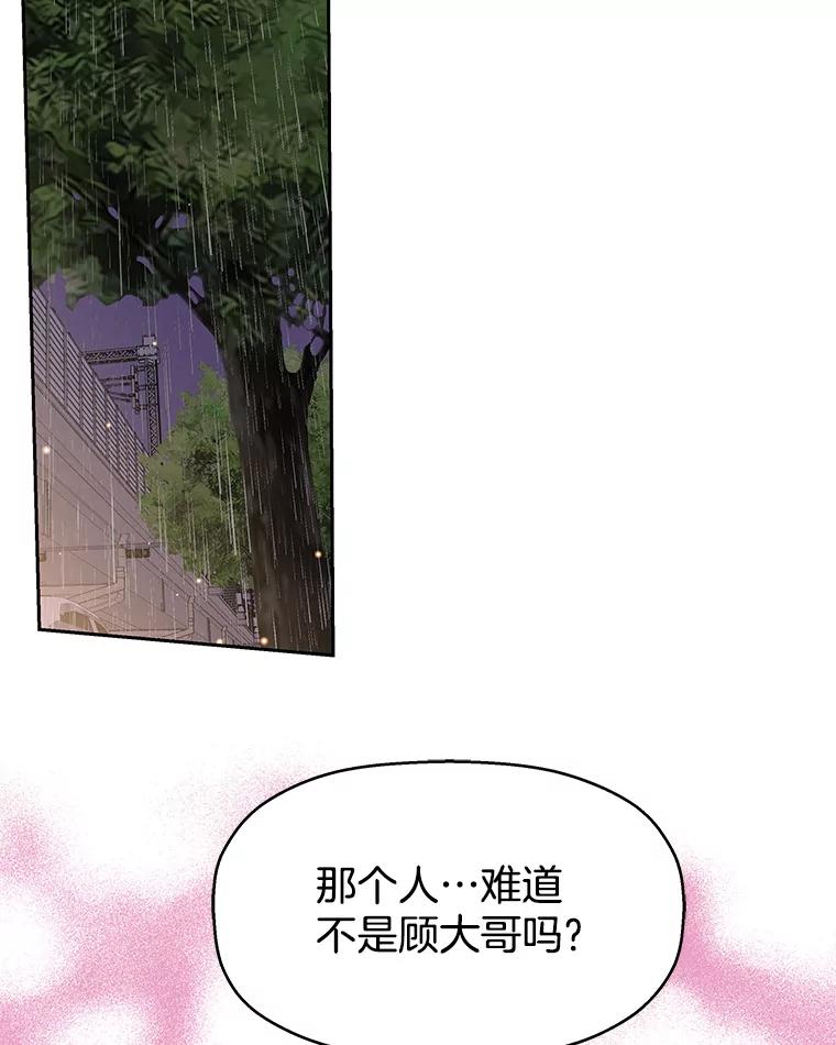 《替吸血鬼吃饭的我》78.被撞了 第110页