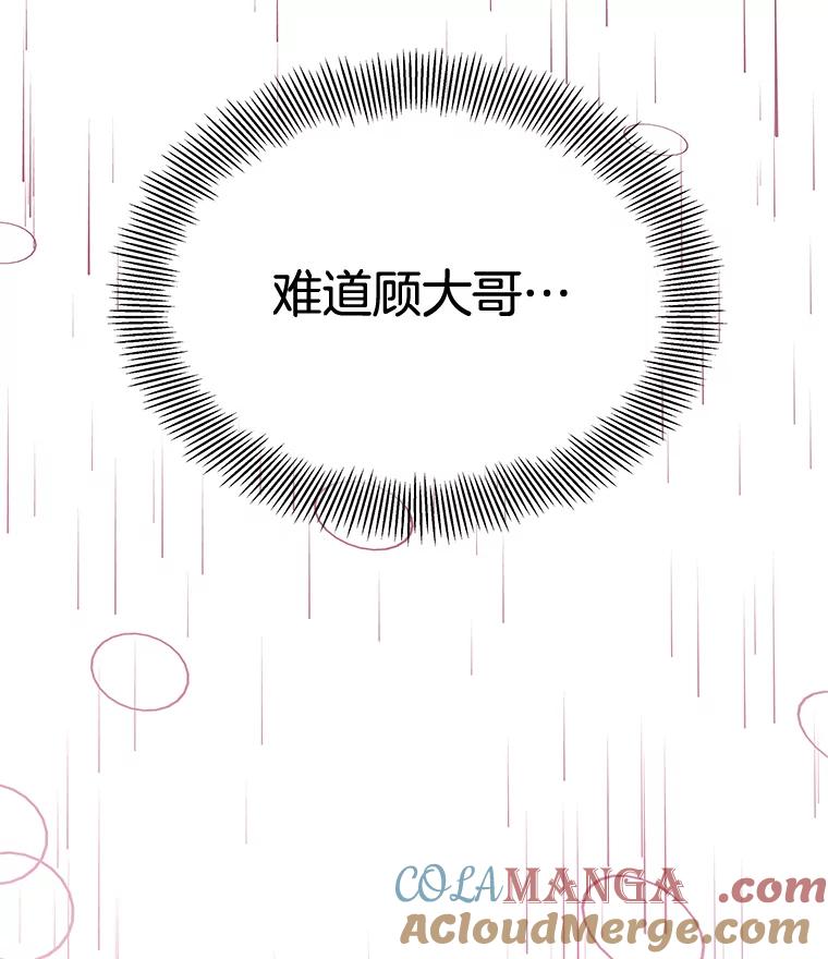 《替吸血鬼吃饭的我》78.被撞了 第129页