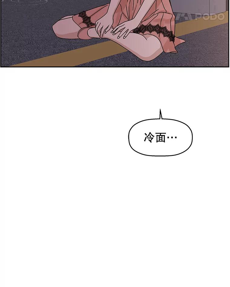 《替吸血鬼吃饭的我》78.被撞了 第118页