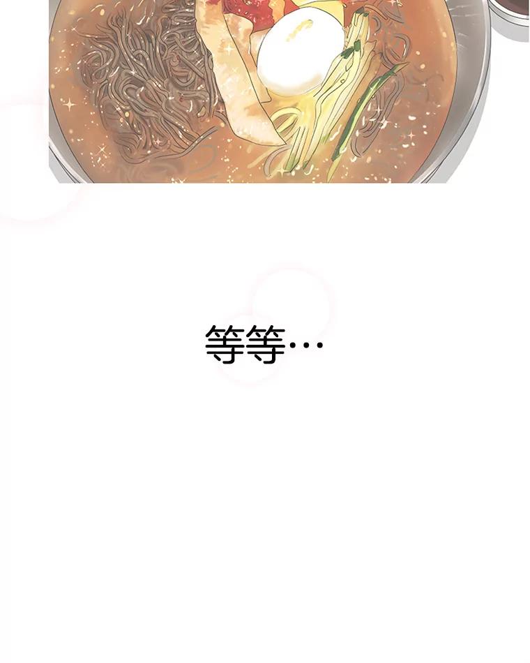 《替吸血鬼吃饭的我》78.被撞了 第116页