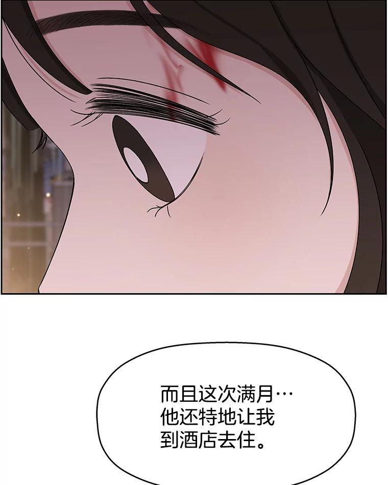 《替吸血鬼吃饭的我》78.被撞了 第112页