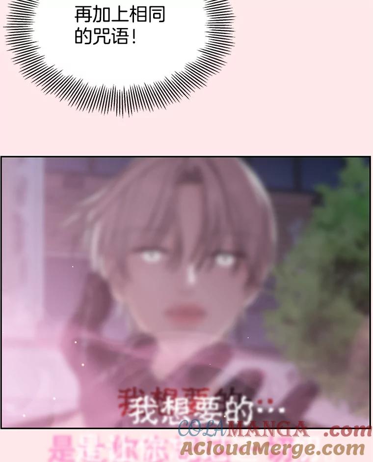 《替吸血鬼吃饭的我》78.被撞了 第105页