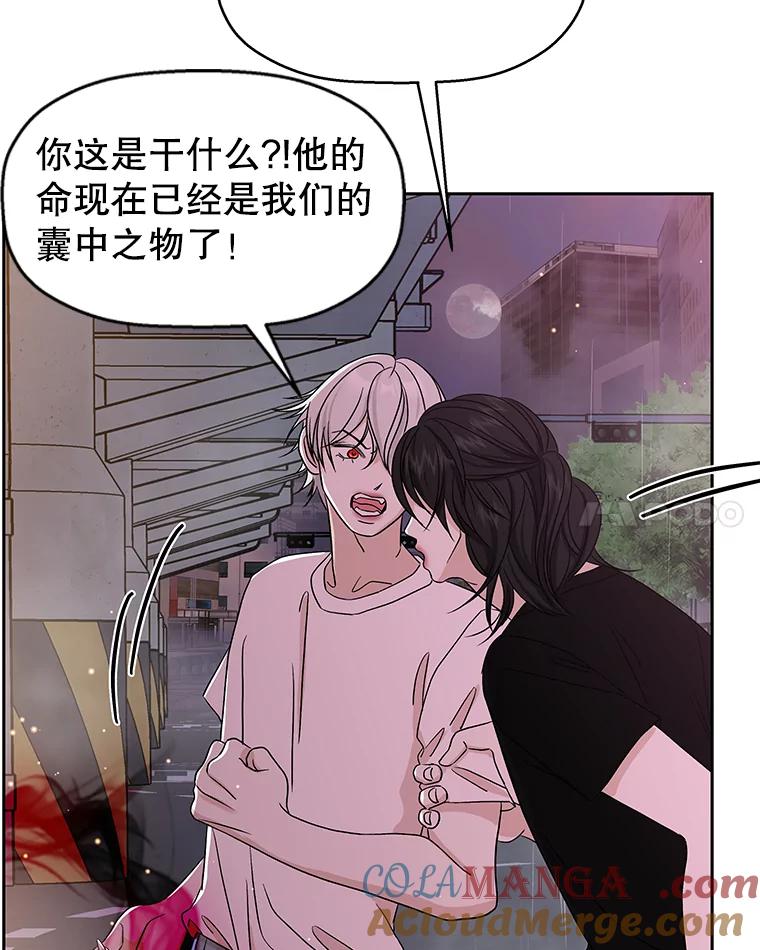 《替吸血鬼吃饭的我》78.被撞了 第73页