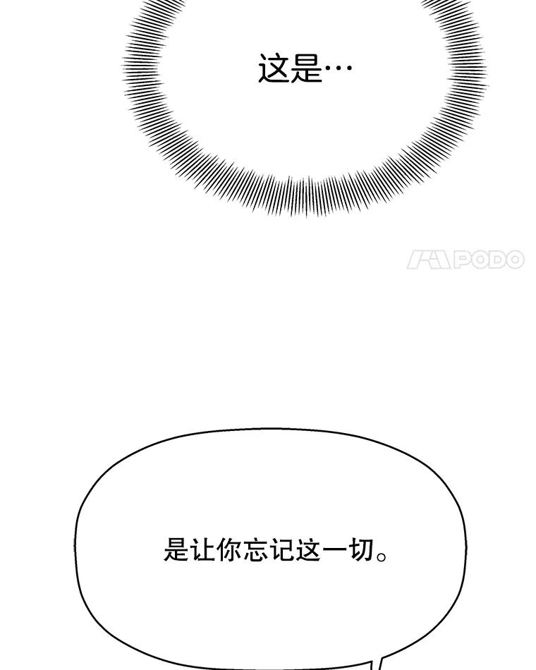 《替吸血鬼吃饭的我》78.被撞了 第4页