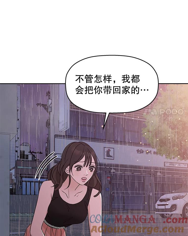 《替吸血鬼吃饭的我》78.被撞了 第97页