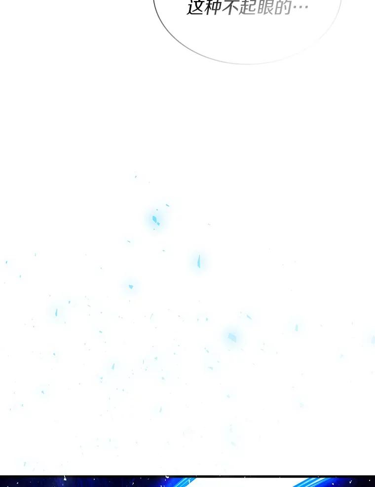 《当时不知道捡到宝了》7.合作无间 第122页