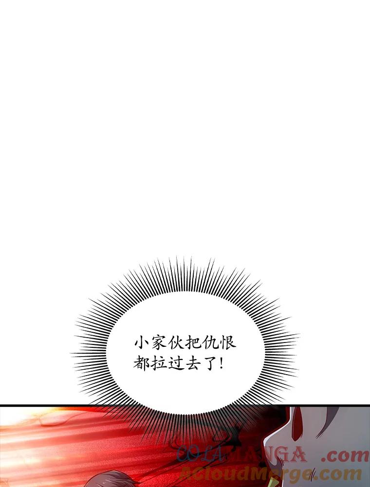 《当时不知道捡到宝了》7.合作无间 第97页