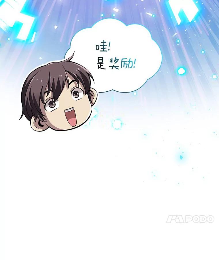 《当时不知道捡到宝了》7.合作无间 第127页