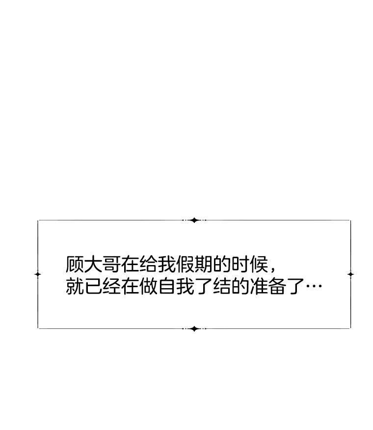 《替吸血鬼吃饭的我》79.第二季最后一话 第131页