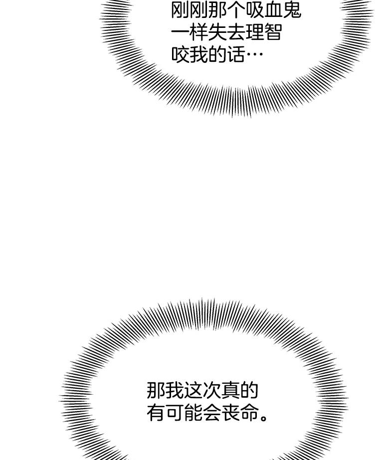 《替吸血鬼吃饭的我》79.第二季最后一话 第64页