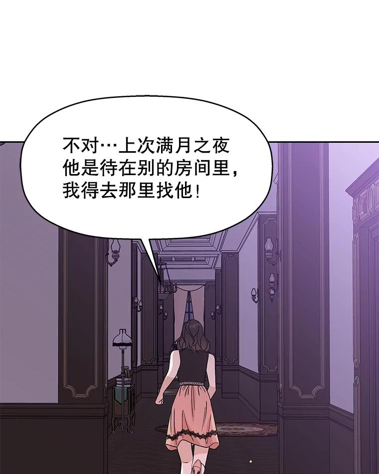《替吸血鬼吃饭的我》79.第二季最后一话 第78页