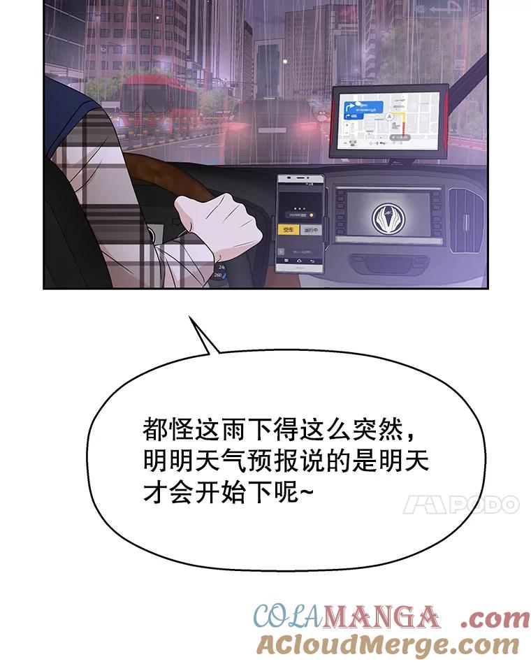 《替吸血鬼吃饭的我》79.第二季最后一话 第17页