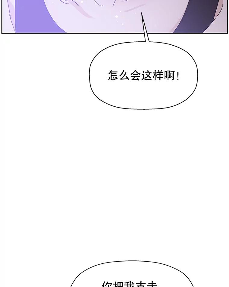 《替吸血鬼吃饭的我》79.第二季最后一话 第118页