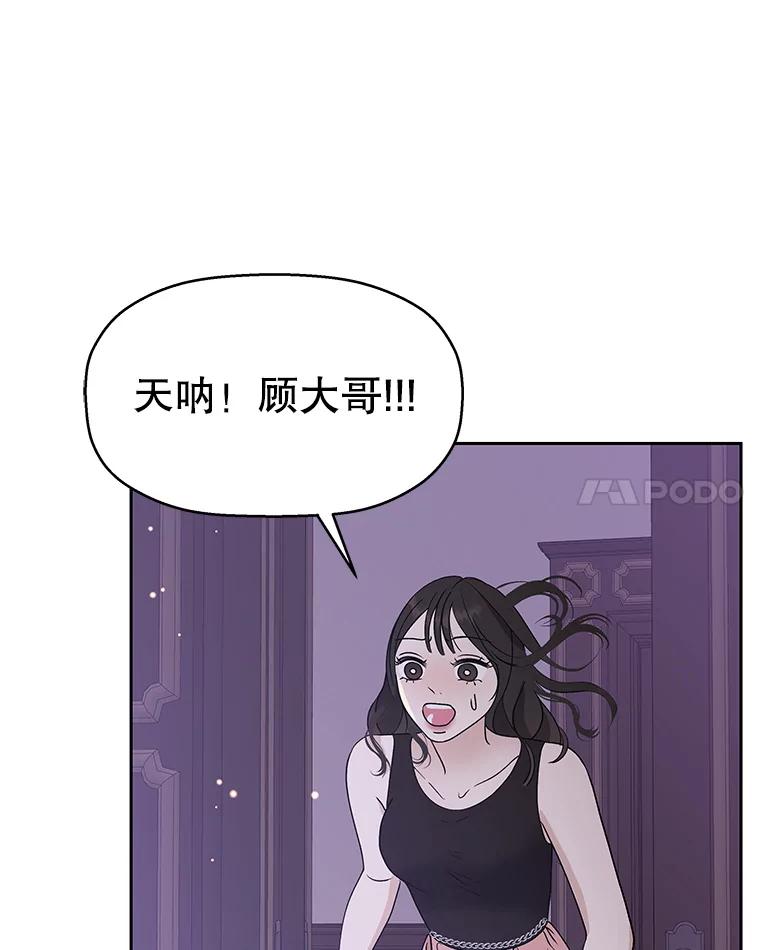 《替吸血鬼吃饭的我》79.第二季最后一话 第99页