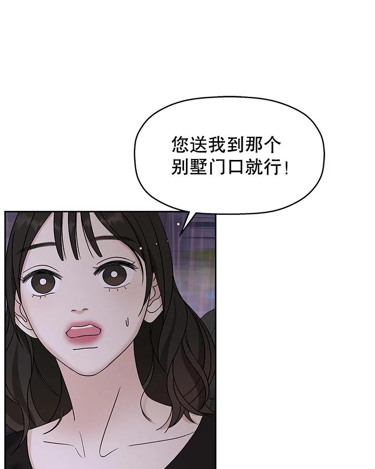 《替吸血鬼吃饭的我》79.第二季最后一话 第32页