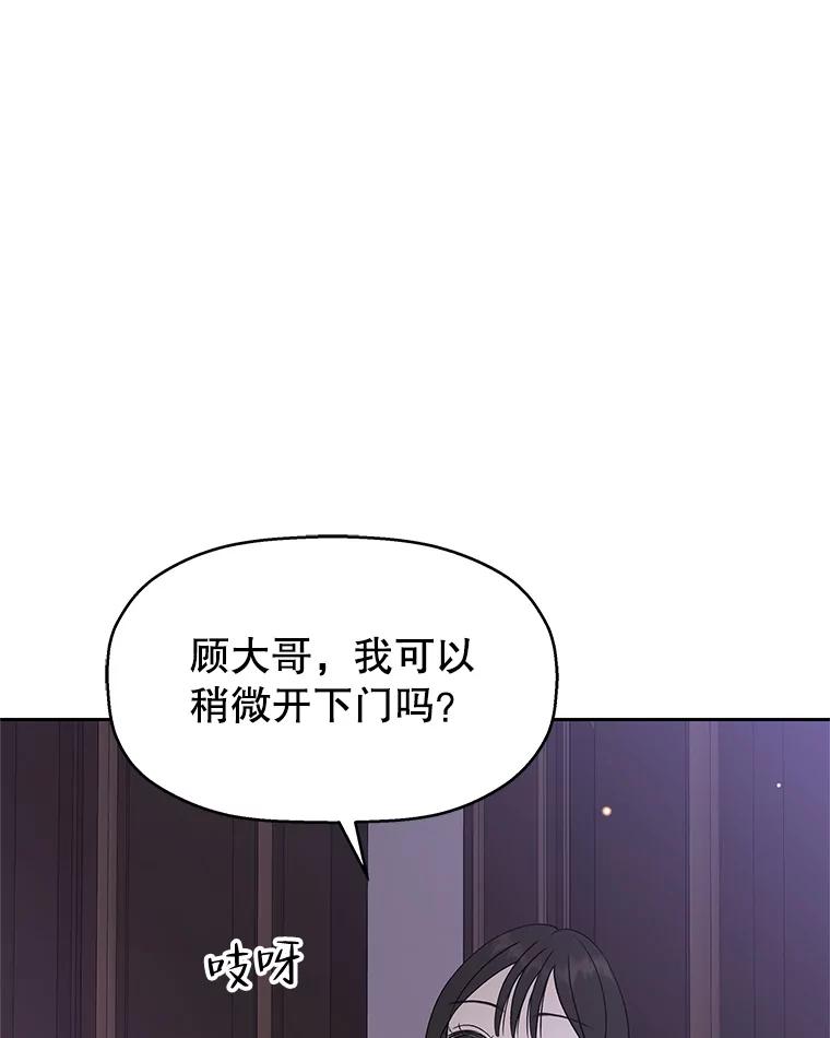 《替吸血鬼吃饭的我》79.第二季最后一话 第91页