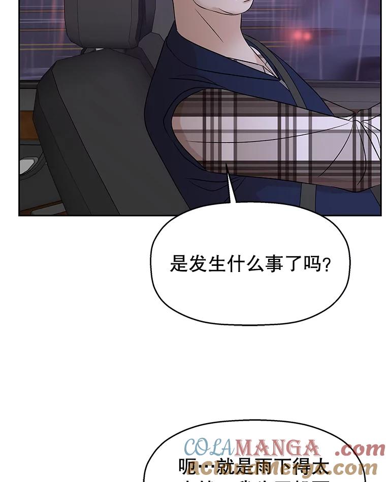 《替吸血鬼吃饭的我》79.第二季最后一话 第25页