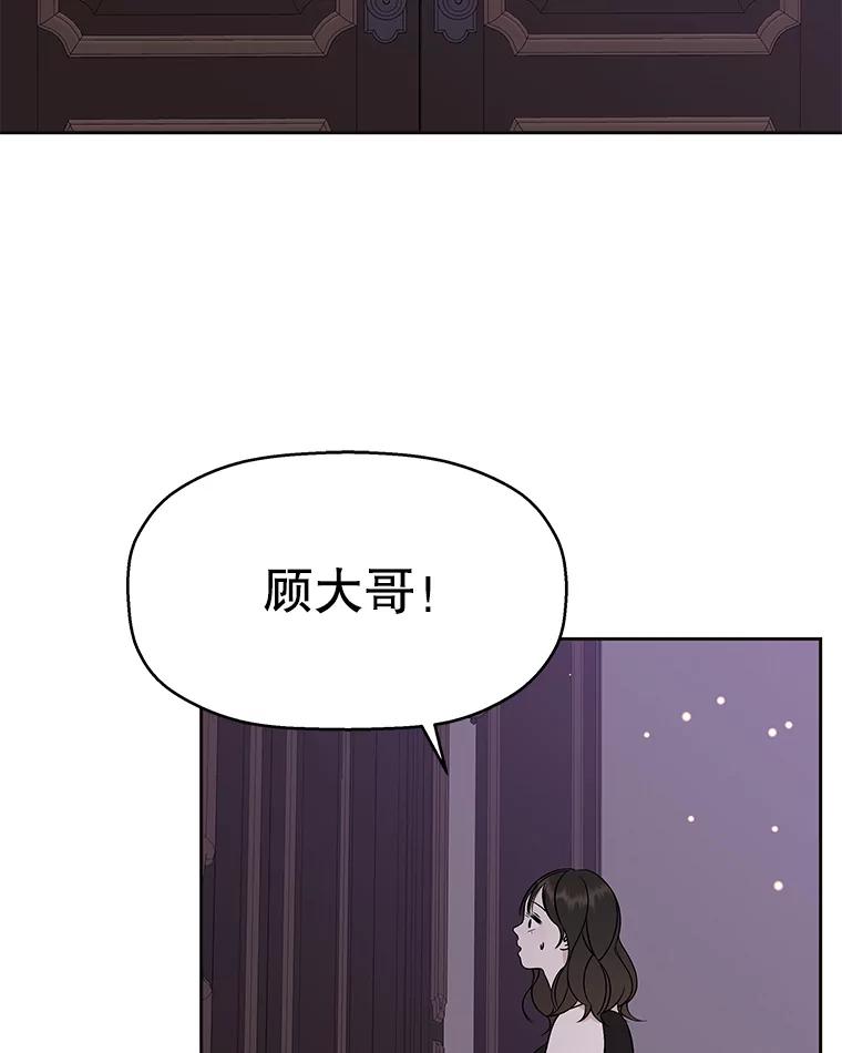 《替吸血鬼吃饭的我》79.第二季最后一话 第88页