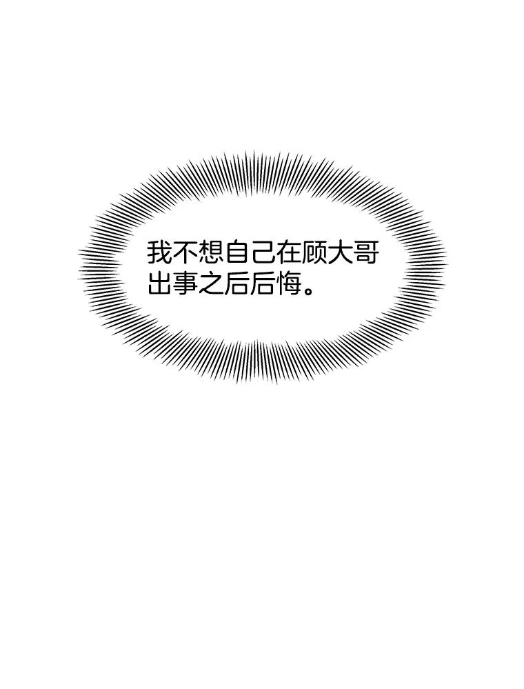 《替吸血鬼吃饭的我》79.第二季最后一话 第70页
