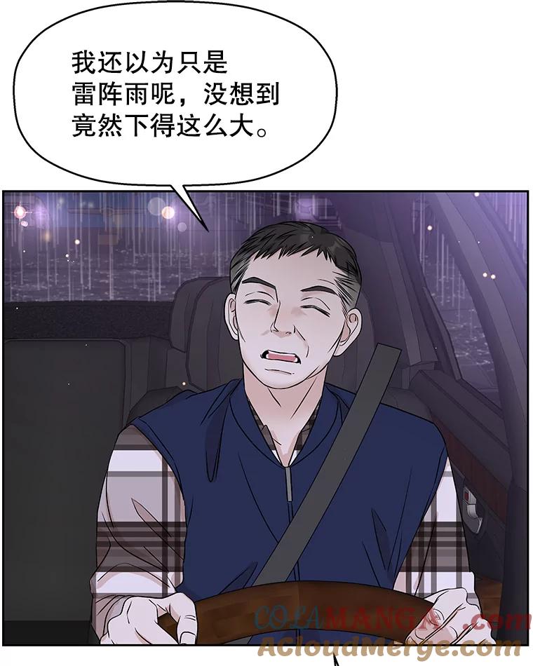 《替吸血鬼吃饭的我》79.第二季最后一话 第5页