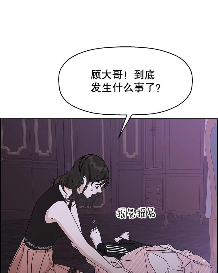 《替吸血鬼吃饭的我》79.第二季最后一话 第115页