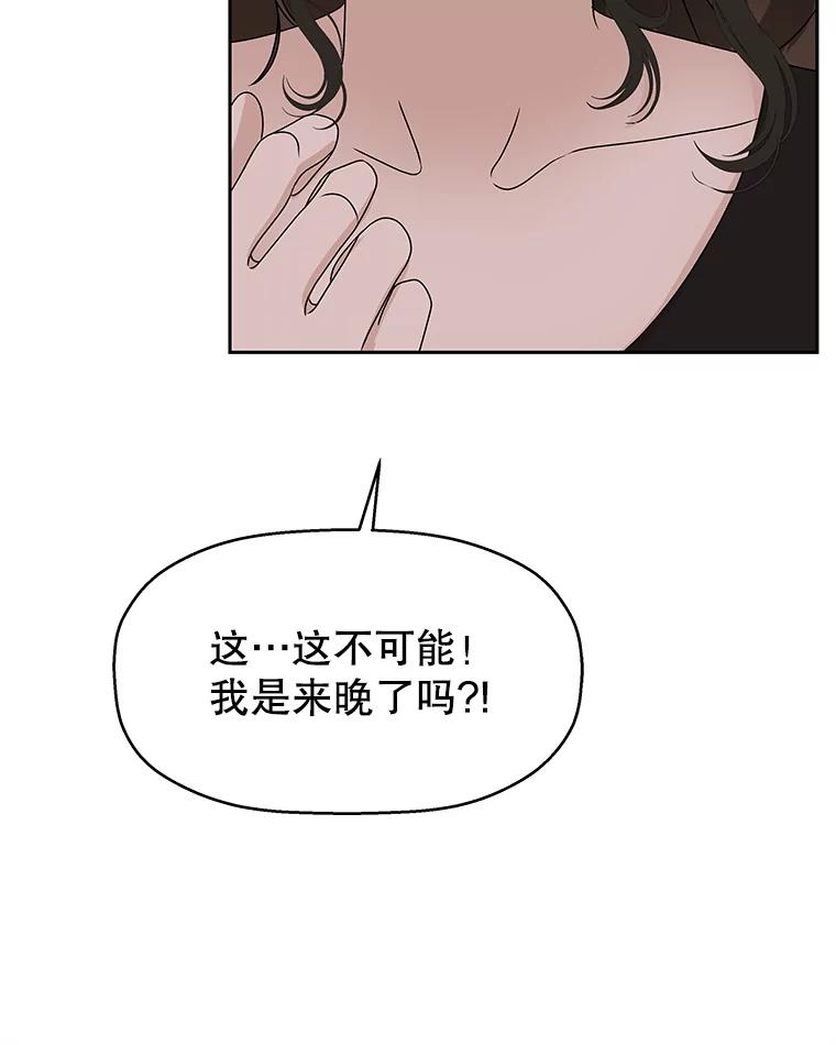 《替吸血鬼吃饭的我》79.第二季最后一话 第114页
