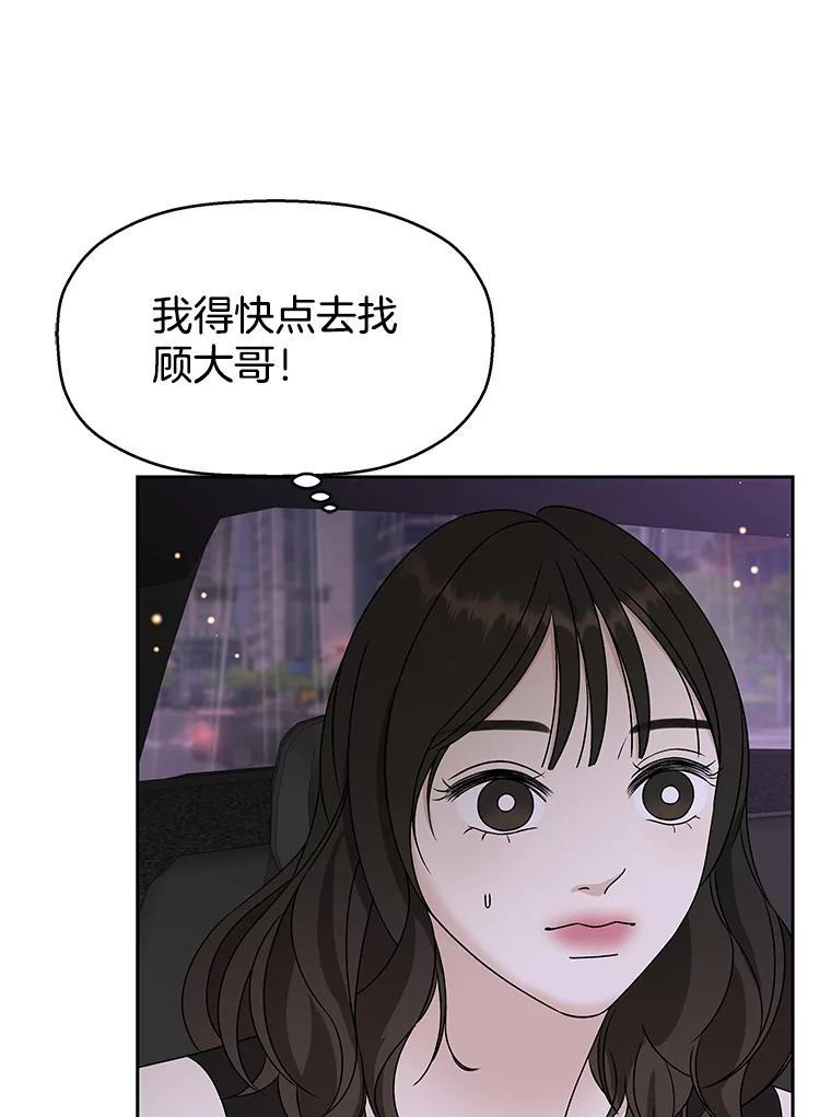 《替吸血鬼吃饭的我》79.第二季最后一话 第42页