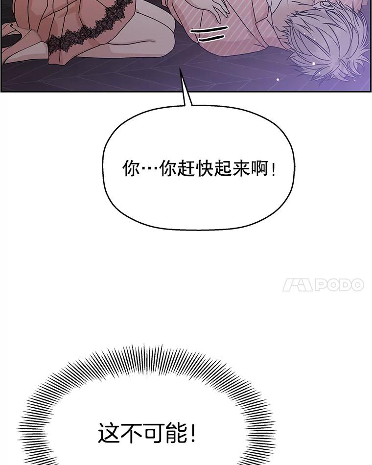 《替吸血鬼吃饭的我》79.第二季最后一话 第116页