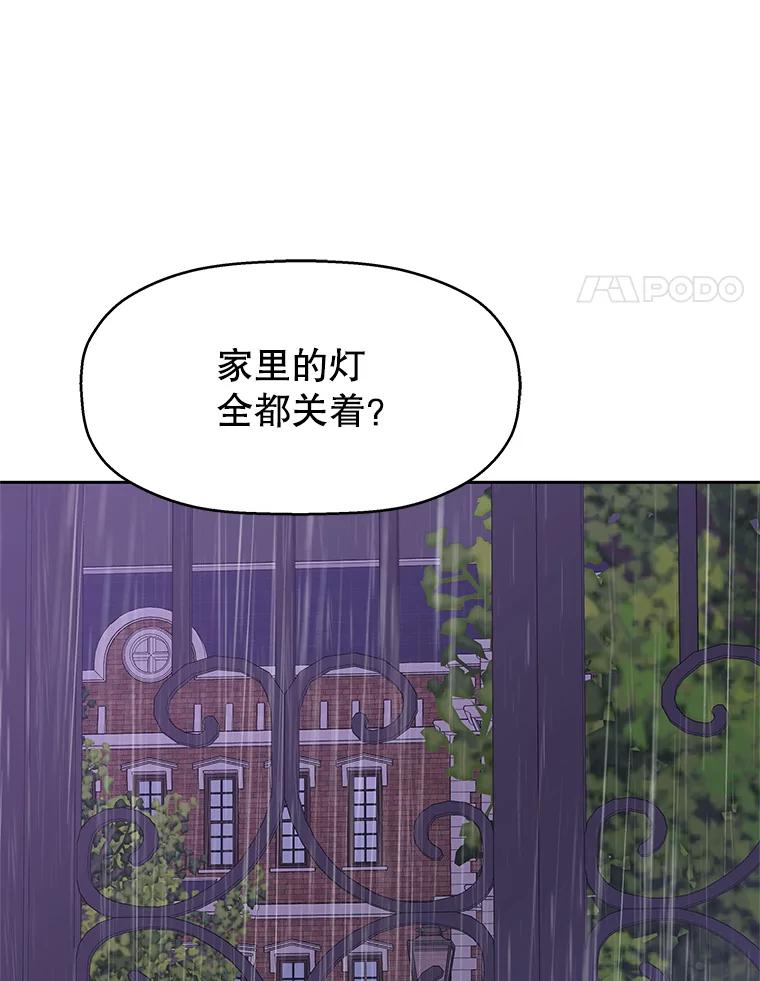 《替吸血鬼吃饭的我》79.第二季最后一话 第52页