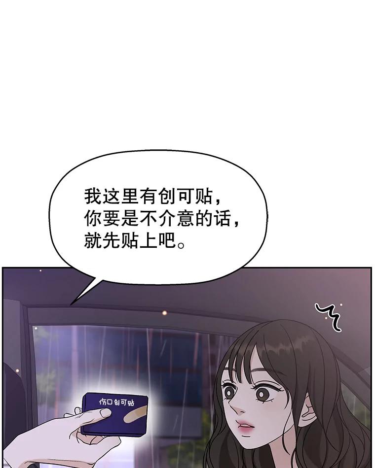 《替吸血鬼吃饭的我》79.第二季最后一话 第36页