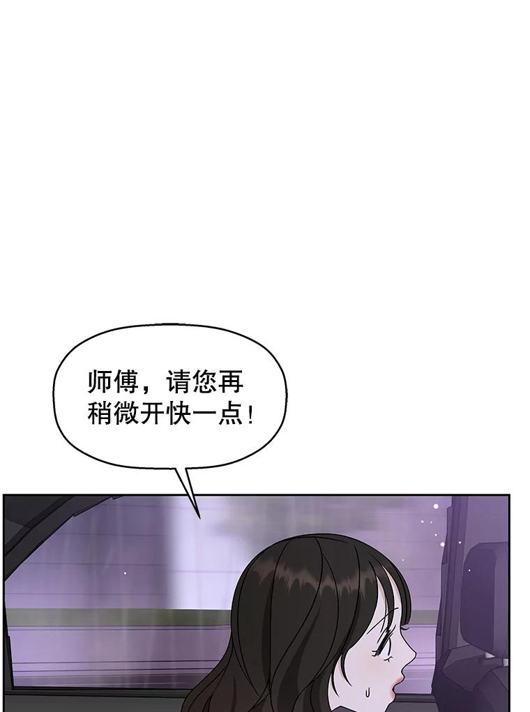 《替吸血鬼吃饭的我》79.第二季最后一话 第40页