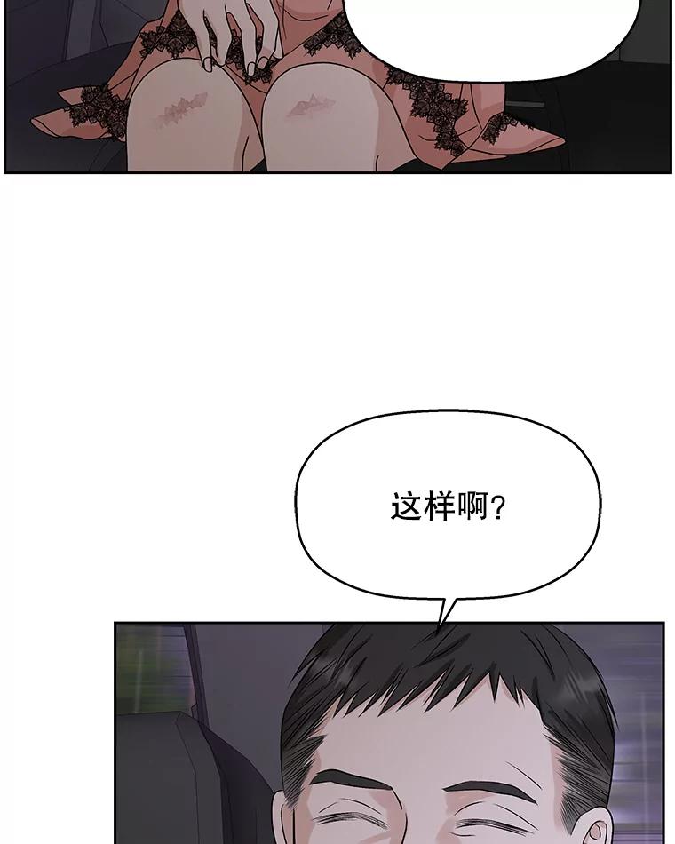 《替吸血鬼吃饭的我》79.第二季最后一话 第27页