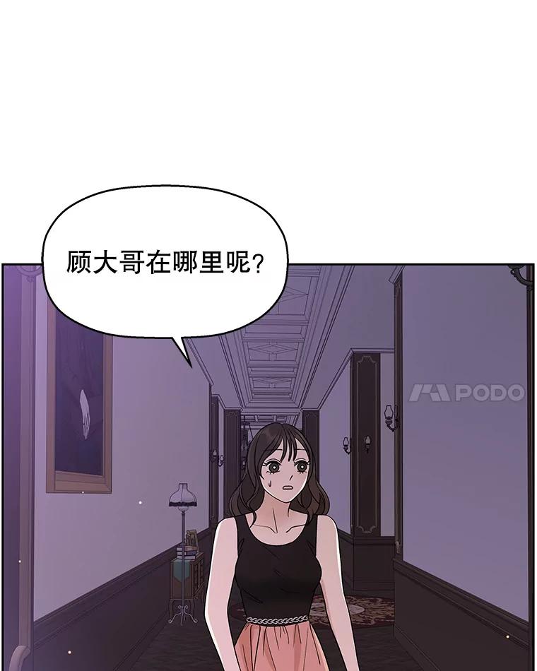 《替吸血鬼吃饭的我》79.第二季最后一话 第75页